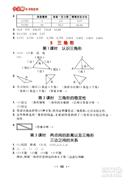 教育科学出版社2021春季53随堂测小学数学四年级下册RJ人教版答案