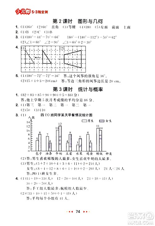 教育科学出版社2021春季53随堂测小学数学四年级下册RJ人教版答案