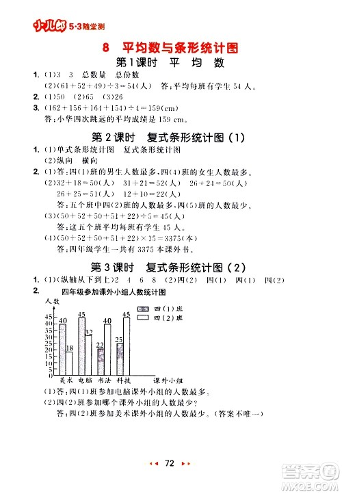 教育科学出版社2021春季53随堂测小学数学四年级下册RJ人教版答案