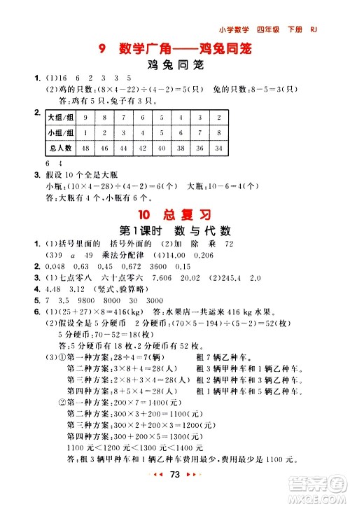 教育科学出版社2021春季53随堂测小学数学四年级下册RJ人教版答案