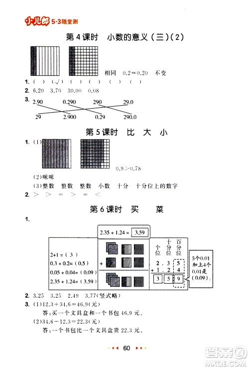 教育科学出版社2021春季53随堂测小学数学四年级下册BSD北师大版答案