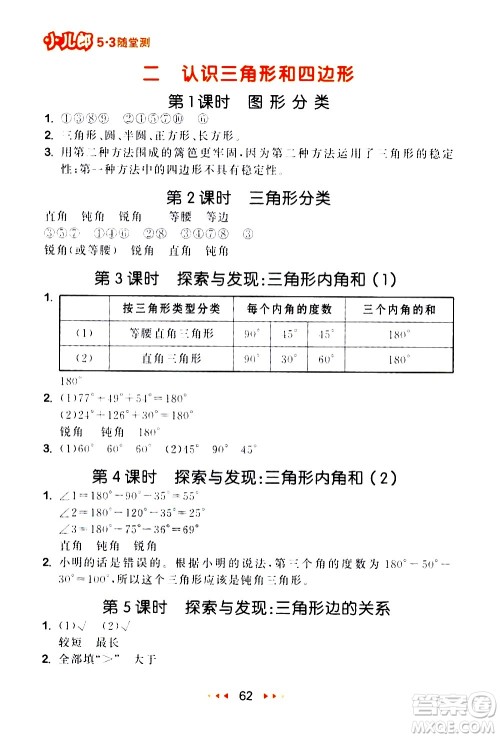 教育科学出版社2021春季53随堂测小学数学四年级下册BSD北师大版答案