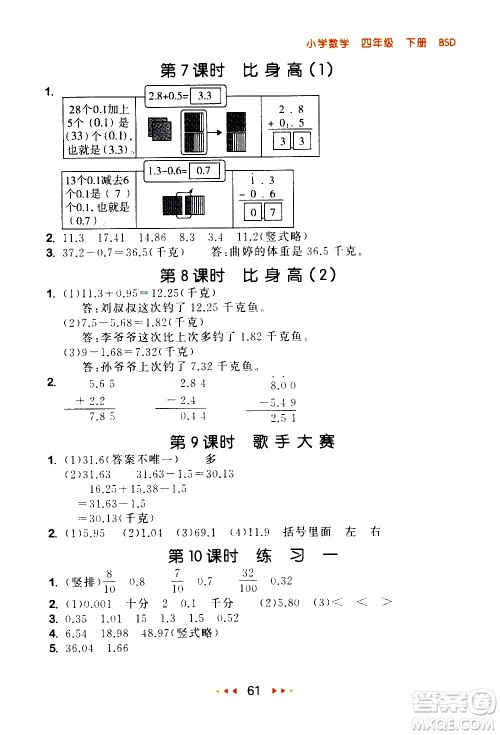 教育科学出版社2021春季53随堂测小学数学四年级下册BSD北师大版答案