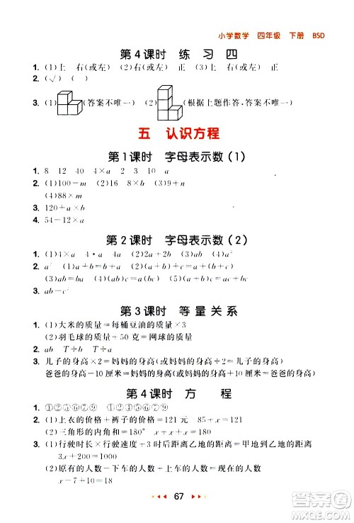 教育科学出版社2021春季53随堂测小学数学四年级下册BSD北师大版答案