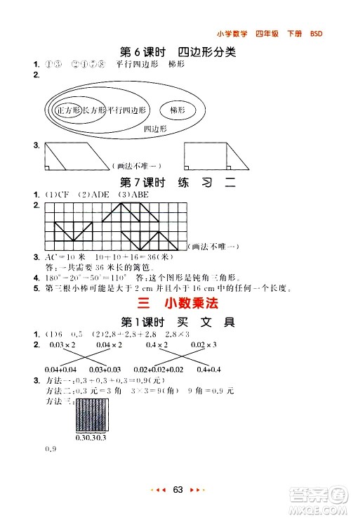 教育科学出版社2021春季53随堂测小学数学四年级下册BSD北师大版答案