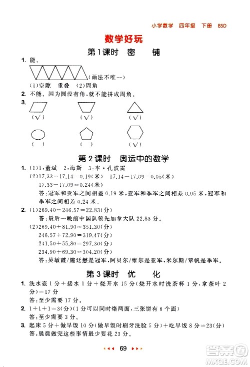 教育科学出版社2021春季53随堂测小学数学四年级下册BSD北师大版答案