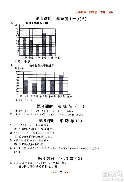 教育科学出版社2021春季53随堂测小学数学四年级下册BSD北师大版答案