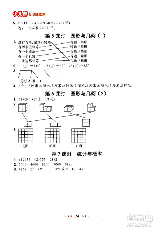 教育科学出版社2021春季53随堂测小学数学四年级下册BSD北师大版答案