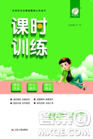江苏人民出版社2021春雨教育课时训练三年级数学下册北师大版答案 江苏人民出版社2021春雨教育课时训练三年级数学下册北师大版答案