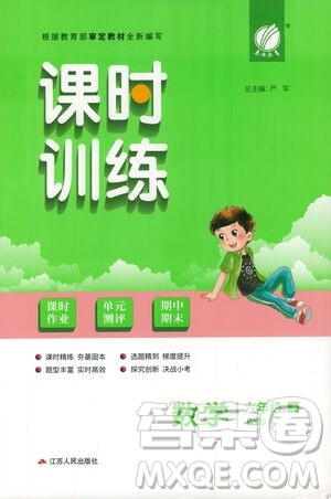 江苏人民出版社2021春雨教育课时训练六年级数学下册北师大版答案 江苏人民出版社2021春雨教育课时训练六年级数学下册北师大版答案