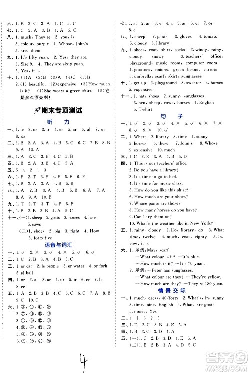 西安出版社2021春季53全优卷小学英语四年级下册RP人教版答案