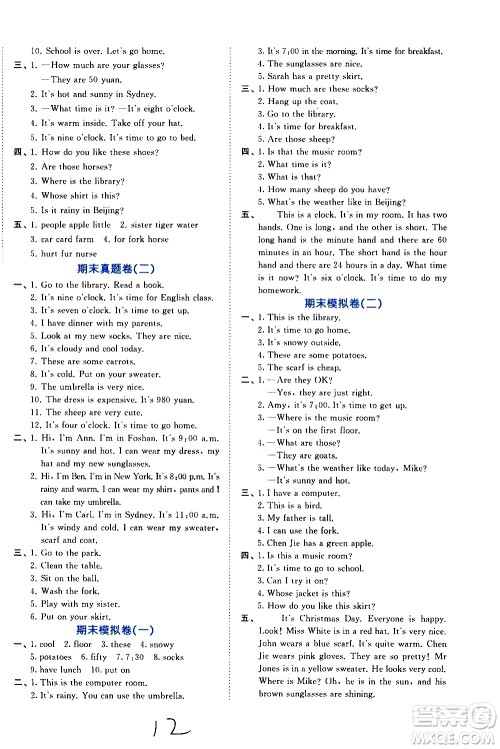 西安出版社2021春季53全优卷小学英语四年级下册RP人教版答案