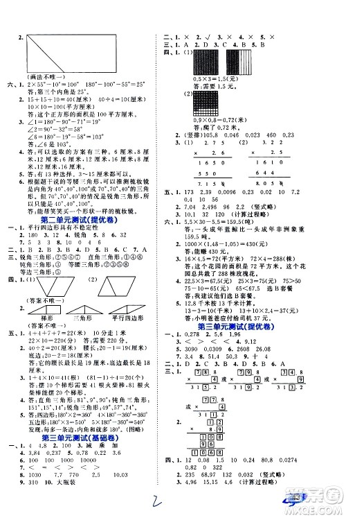 西安出版社2021春季53全优卷小学数学四年级下册BSD北师大版答案