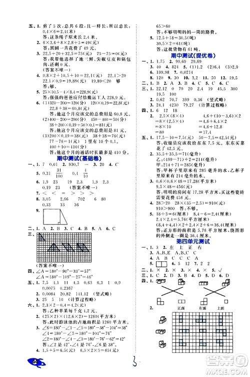 西安出版社2021春季53全优卷小学数学四年级下册BSD北师大版答案