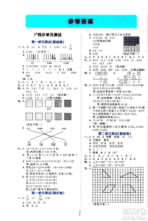 西安出版社2021春季53全优卷小学数学四年级下册BSD北师大版答案