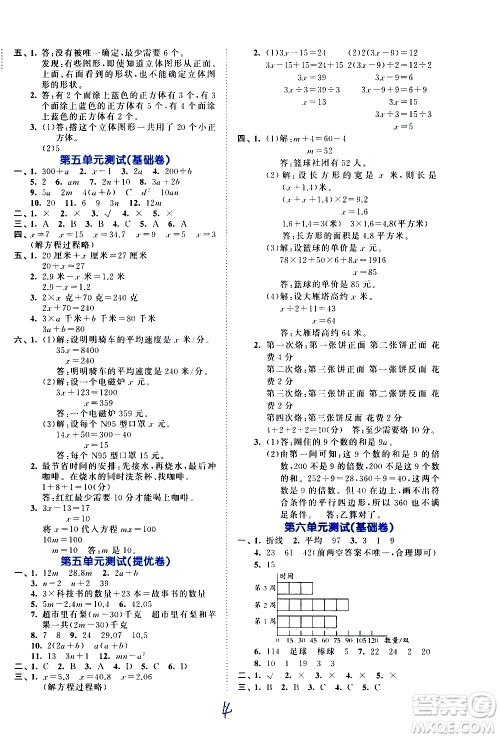 西安出版社2021春季53全优卷小学数学四年级下册BSD北师大版答案