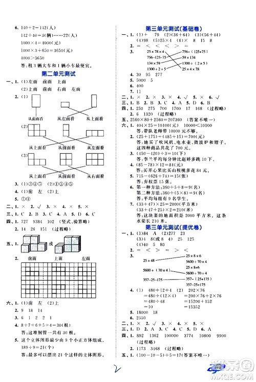 西安出版社2021春季53全优卷小学数学四年级下册RJ人教版答案