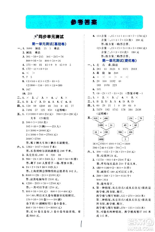 西安出版社2021春季53全优卷小学数学四年级下册RJ人教版答案