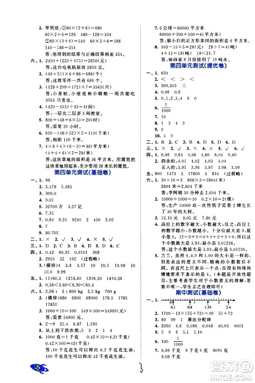 西安出版社2021春季53全优卷小学数学四年级下册RJ人教版答案