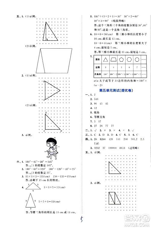 西安出版社2021春季53全优卷小学数学四年级下册RJ人教版答案