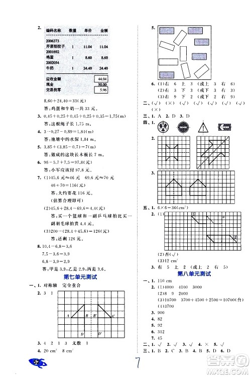 西安出版社2021春季53全优卷小学数学四年级下册RJ人教版答案