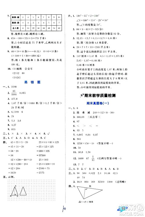 西安出版社2021春季53全优卷小学数学四年级下册RJ人教版答案