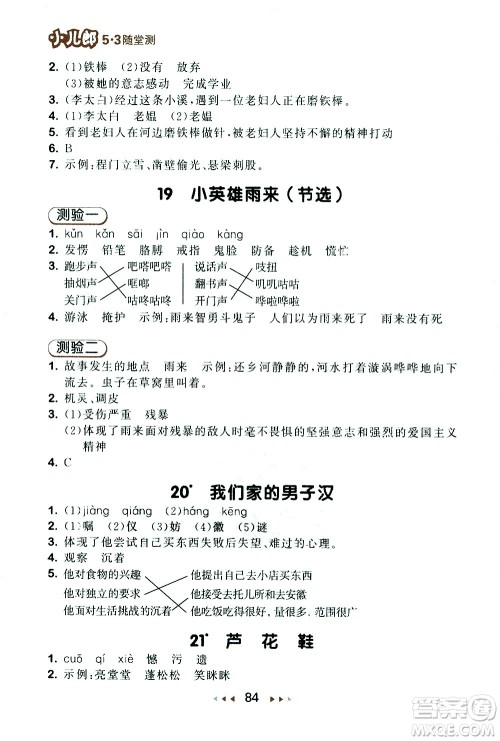 教育科学出版社2021春季53随堂测小学语文四年级下册RJ人教版答案