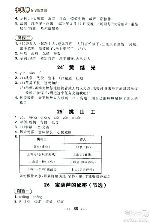 教育科学出版社2021春季53随堂测小学语文四年级下册RJ人教版答案