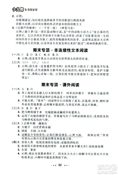 教育科学出版社2021春季53随堂测小学语文四年级下册RJ人教版答案