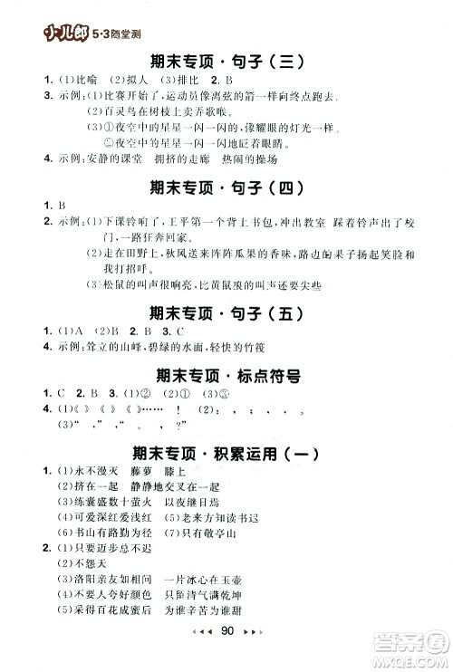 教育科学出版社2021春季53随堂测小学语文四年级下册RJ人教版答案 教育科学出版社2021春季53随堂测小学语文四年级下册RJ人教版答案