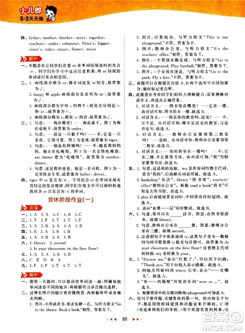 教育科学出版社2021春季53天天练小学英语四年级下册RP人教版答案