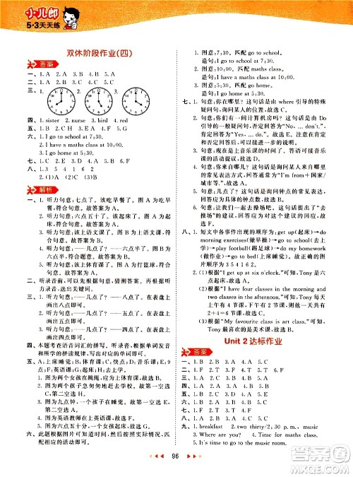 教育科学出版社2021春季53天天练小学英语四年级下册RP人教版答案