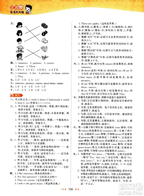 教育科学出版社2021春季53天天练小学英语四年级下册RP人教版答案