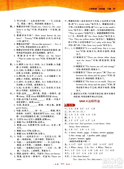 教育科学出版社2021春季53天天练小学英语四年级下册RP人教版答案