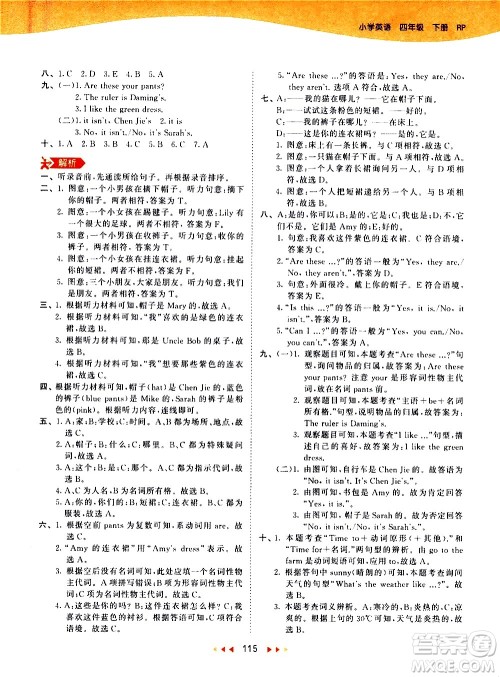 教育科学出版社2021春季53天天练小学英语四年级下册RP人教版答案