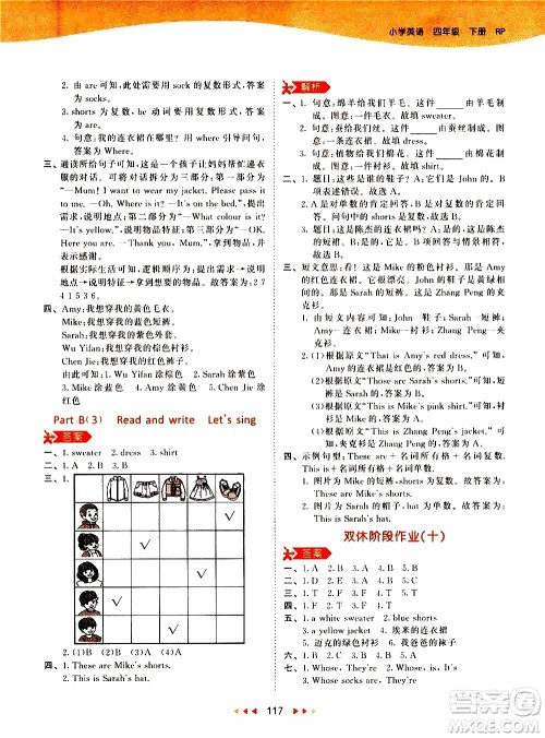 教育科学出版社2021春季53天天练小学英语四年级下册RP人教版答案