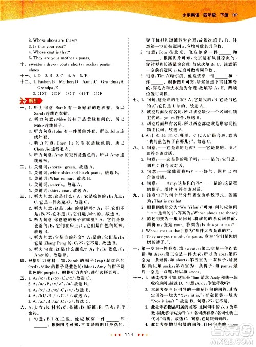 教育科学出版社2021春季53天天练小学英语四年级下册RP人教版答案 教育科学出版社2021春季53天天练小学英语四年级下册RP人教版答案