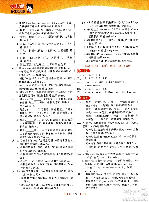 教育科学出版社2021春季53天天练小学英语四年级下册RP人教版答案