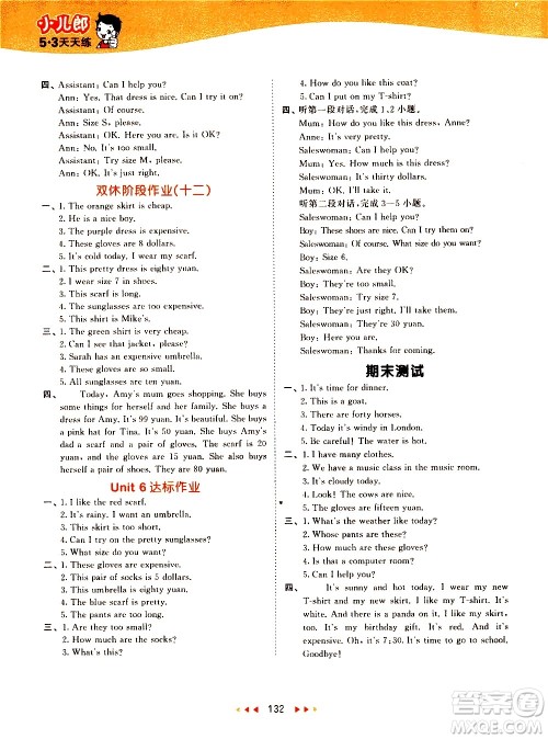 教育科学出版社2021春季53天天练小学英语四年级下册RP人教版答案