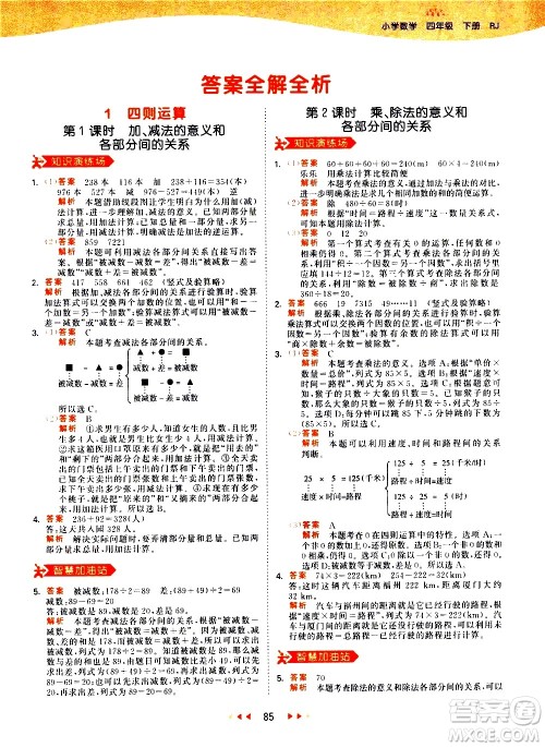 教育科学出版社2021春季53天天练小学数学四年级下册RJ人教版答案