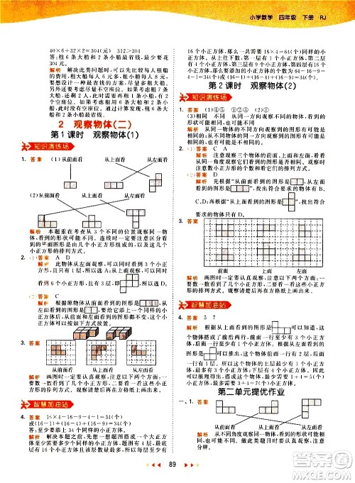 教育科学出版社2021春季53天天练小学数学四年级下册RJ人教版答案