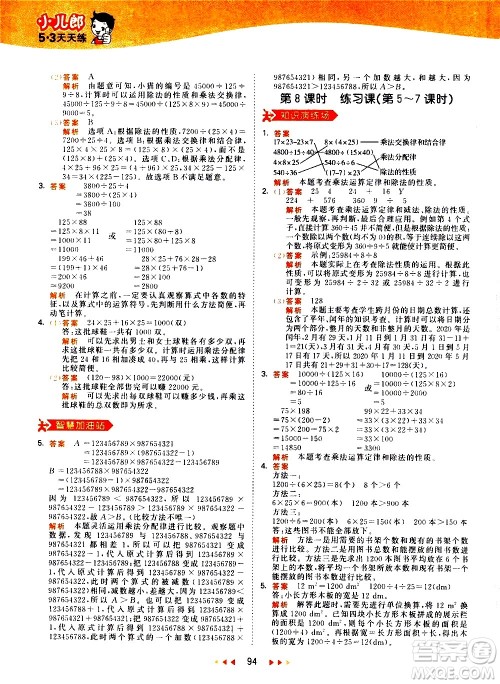 教育科学出版社2021春季53天天练小学数学四年级下册RJ人教版答案