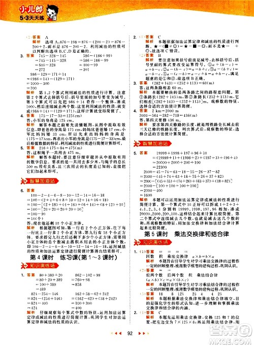 教育科学出版社2021春季53天天练小学数学四年级下册RJ人教版答案