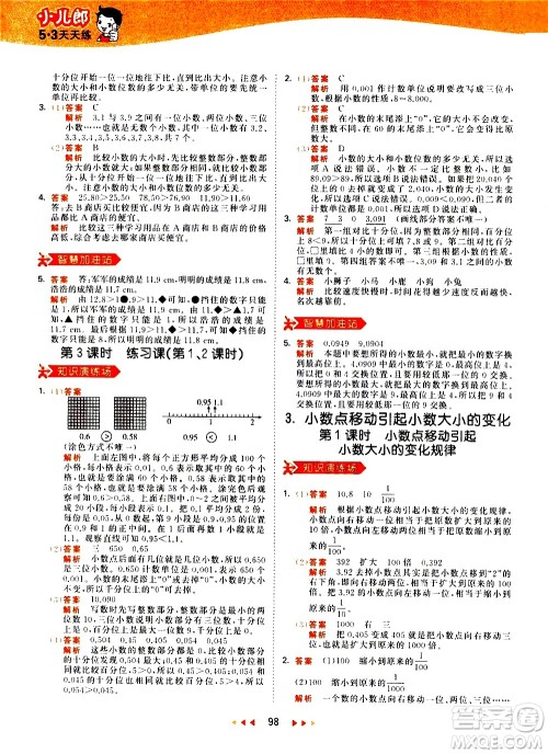 教育科学出版社2021春季53天天练小学数学四年级下册RJ人教版答案