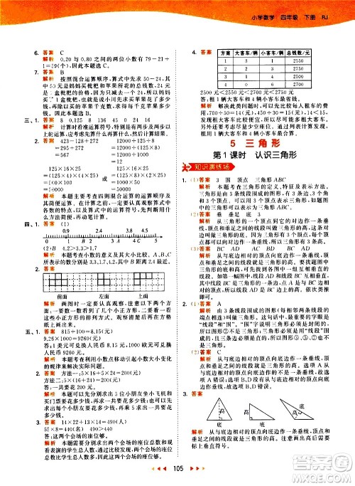 教育科学出版社2021春季53天天练小学数学四年级下册RJ人教版答案