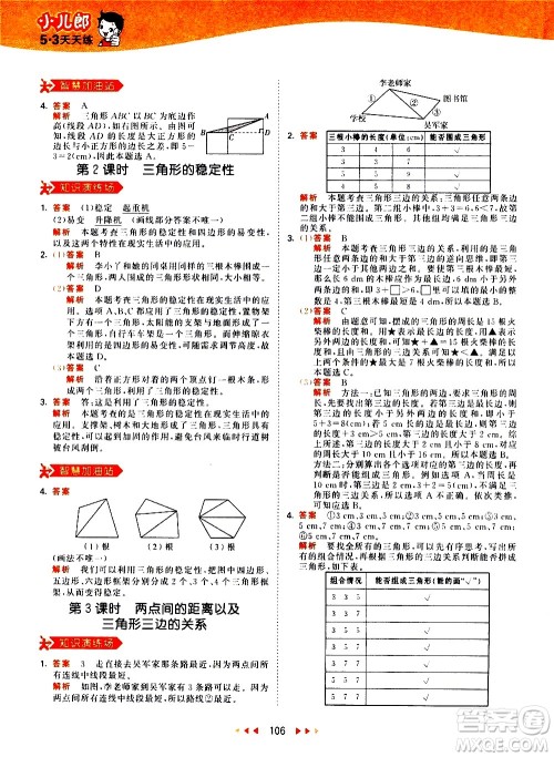 教育科学出版社2021春季53天天练小学数学四年级下册RJ人教版答案