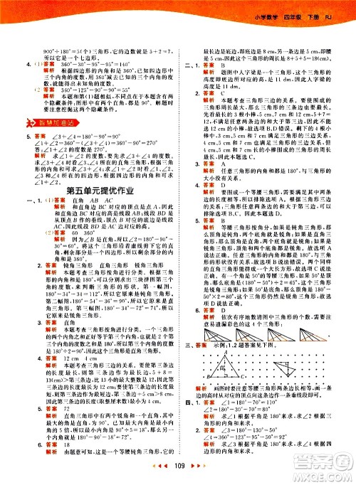 教育科学出版社2021春季53天天练小学数学四年级下册RJ人教版答案