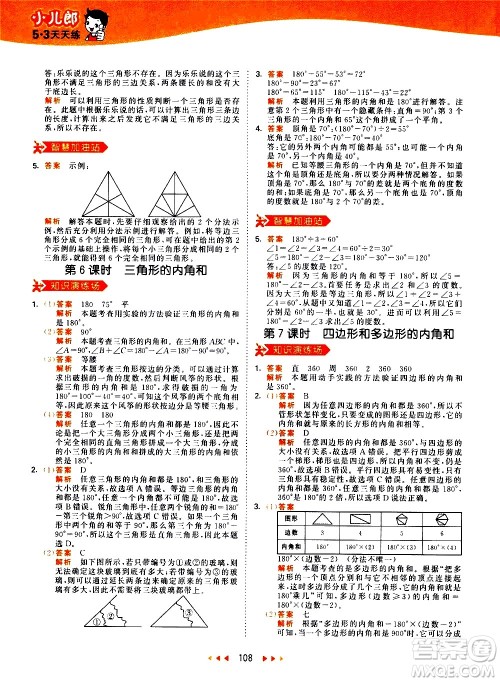 教育科学出版社2021春季53天天练小学数学四年级下册RJ人教版答案