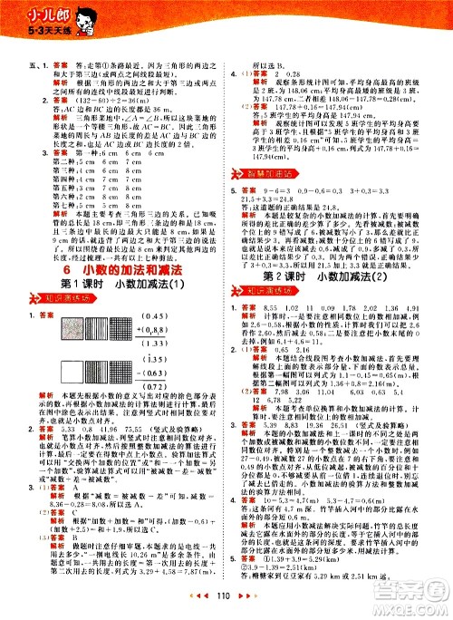 教育科学出版社2021春季53天天练小学数学四年级下册RJ人教版答案