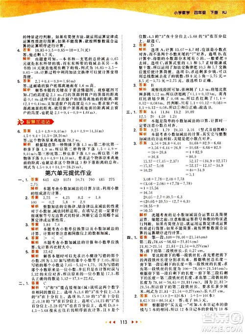 教育科学出版社2021春季53天天练小学数学四年级下册RJ人教版答案